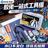 NVE模型工具高达拼装工具锋芒水口钳胶老专用模型剪钳笔刀万代摩动核