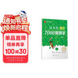 华夏万卷 吴玉生行楷临摹练字帖7000常用字 手写体钢笔字帖 成年人练字专用男生女生学生初学者硬笔书法描红