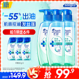 海飞丝控油蓬松洗发水套装300g*3+80g*3肌底控油瓶去屑【刘宇宁同款】