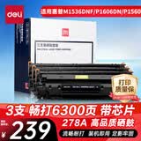 得力（deli）278A硒鼓 78a硒鼓 适用惠普M1536dnf打印机P1606dn P1560 P1566 P1606打印机 3支装
