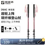 探路者（TOREAD）喀纳登山杖碳纤维伸缩手杖户外徒步超轻便携爬山装备拐杖 燎原红