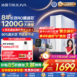 沁园家用净水器金榜双子芯1000G 8年RO过滤器 1200G初始流速体验厨房台下直饮一体机接自来水UR-S61076