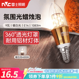 雷士（NVC）螺口灯泡led灯泡超亮尖泡蜡烛泡吊灯壁灯家用照明节能灯 【E14】9瓦暖白光 LED蜡烛尖泡
