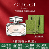 古驰（GUCCI）香水竹韵女士淡香水持久清新 花悦绮梦栀子花罪爱 圣诞礼物送女生 【热销王者】竹韵淡香水50ml#礼盒装