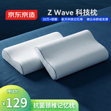 京东京造 Z Wave科技波浪枕 航天记忆棉慢回弹记忆枕头枕芯 一对装