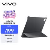 vivoPad SE 智能双面夹 新月灰 【适用于vivo Pad SE平板电脑】