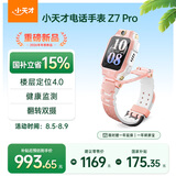 小天才电话手表Z7Pro初樱粉【新品上市】楼层定位4.0高清双摄健康监测儿童智能手表学生视频通话手表男女