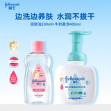 强生婴儿抚触油滋润保湿100ml+牛奶洗发水沐浴露二合一400ml 洗护套装
