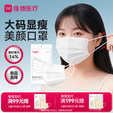 维德（WELLDAY）一次性医用外科口罩大码10只白色防尘防晒夏季薄款透气过敏