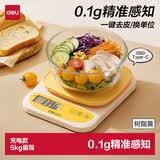 得力（deli）厨房秤克重称食物秤烘焙高精度家用0.1g/5kg 充电款树脂黄TE943