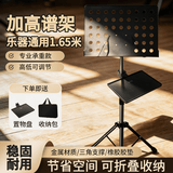 曼尔乐器谱架面板加粗加厚曲谱架乐器通用加高款1.65米乐器配件+收纳袋