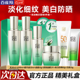 百雀羚（PECHOIN）套装 肌初赋活礼盒 抗皱提拉紧致淡化细纹保湿护肤化妆品女官方 [淡纹防晒]水乳+精华+面霜+防晒+洁面+赠面膜2片