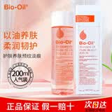 Bioil百洛油孕妇用产后淡化修复去妊娠纹肥胖纹面部身体保湿滋润护肤油 百洛油200ml*1瓶-开盖保质期3年