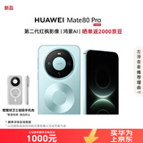 华为（HUAWEI）Mate 80 Pro 16GB+512GB云杉绿 第二代红枫影像 户外探索模式华为手机