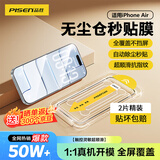 品胜适用iPhone Air钢化膜苹果17Air手机膜高清全覆盖不挡屏无尘仓秒贴膜防摔防尘抗指纹保护膜 2片装