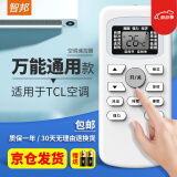 智邦适用万能空调遥控器格力美的华凌小米海尔海信TCLG长虹松下奥克斯三菱星新科龙大金志高伊莱克斯通 适用于ＴＣＬ空调遥控器万用通用空调柜机挂机
