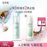佰草集白茶玲珑肌底精华液80ml补水保湿提亮易吸收护肤品生日礼物