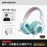 觅声射手座【王浩宇Whys推荐】头戴式hifi有线游戏耳机专业听声辨位fps三角洲吃鸡电脑电竞专用usb带麦 3.5mm接口魔幻青+星云声卡