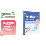学而思 英语晨读 读出英语词汇量 紧贴英语新课标 三四年级适用 熟记单词和句型 小学英语晨读美文单词语法口语练习