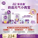 a2奶粉紫白金澳版较大婴儿配方奶粉2段3罐 马年礼盒【批批严检】