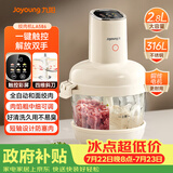 九阳（Joyoung）【政府补贴】绞肉和面绞菜机绞馅机饺子肉馅机2.8L大容量智能和面绞肉机S26-LA586