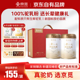 京觅新疆正宗纯骆驼奶粉礼盒320g*2罐高钙无蔗糖成人奶粉中秋礼盒礼品