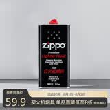 ZIPPO之宝 配件耗材 打火机煤油 大油  打火机油大油