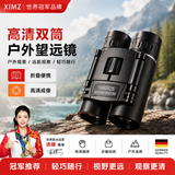 XIMZ德国迷你小望远镜高倍高清日夜两用专业户外双筒便携10公里一万米 【德国】乌金黑高倍1000×25旗舰超清款+拍照夹