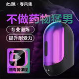春风集电动飞机杯降敏感度锻炼早泄男性自卫慰器具岩石耐力训练器