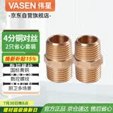 伟星 4分黄铜对丝2只装 双外丝接头软管对接加长黄铜水管接头