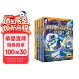特种兵学校星际探索系列（套装13-16册）特种兵学校第二大部，开启宇宙新战场，培养内心强大的孩子，敢于直面困难，未来科技探索，男孩女孩都要读的励志小说，培养自信独立的好品质 