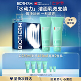 碧欧泉男士水动力洗面奶125ml*2礼盒深层清洁保湿补水 七夕礼物送男友