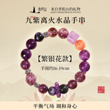 普陀山天然紫水晶手链九紫离火手串女本命年节日礼物 【繁银花】