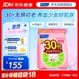 FANCL HealthScience女性30+复合维生素每日营养包30日量 胶原蛋白辅酶Q10缓压 护心肌