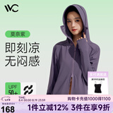 VVC防晒衣女防晒服防紫外线凉感透气出游骑行外套 莫奈紫 L