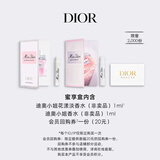 迪奥Dior【会员经典香氛体验礼】花漾淡香水1ml+迪奥小姐浓香水1ml
