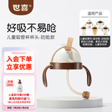 世喜吸管杯儿童水杯直饮杯1-3岁直饮管奶瓶直饮杯牛奶杯带吸管ppsu 吸管杯杯头（防呛款）