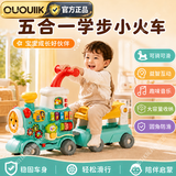 OUOUIIK品牌正品儿童学步车小火车玩具男女宝宝1-3岁婴儿礼盒早教启蒙 绿色-5合1小火车-周岁礼物