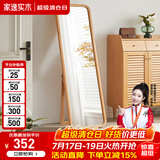 家逸（JIAYI）北欧实木穿衣镜全身镜落地镜试衣镜舞蹈镜壁挂贴墙镜子家用卧室 原木色【经典款】