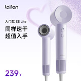 徕芬Laifen SE Lite 家用入门款高速吹风机 莱芬大风力速干低噪学生宿舍便携风筒 SE lite紫色