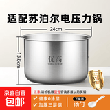 适用苏泊尔电压力锅内胆电饭锅内锅1.8L2.5L4L5L6升304不锈钢316不锈钢0涂层 5升直身内胆【316不锈钢】