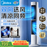 美的（Midea）【双向送风】定时塔扇/家用电风扇/大风力无叶风扇/轻音电扇/柔风落地扇/立式摇头小风扇 ZAJ09JX