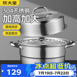 炊大皇304不锈钢双层蒸锅家用复合底汤锅蒸馒头包子可视可立高拱盖28cm