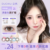 朵秀美瞳半年抛彩色隐形眼镜女主角系列2片装黑色系 蜜桃可可 0度