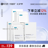 可复美小金膜大水膜组合装抗皱紧致补水保湿面膜15片化妆品护肤品礼物