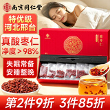 南同四海仁京堂正宗品炒酸枣仁茶120g搭特级善改眠睡中药材饮片安助神眠失
