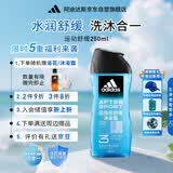 阿迪达斯（adidas）沐浴露男士专用洗发洁面三合一 游泳去氯持久留香旅行装小瓶250ml