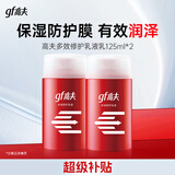 高夫（gf）多效防御乳液125ml*2 控油保湿改善干燥男士护肤品乳液