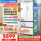 美的（Midea）冰箱M60机皇550法式对开多门家用超薄纯平全嵌零嵌入式带制冰冰箱双系统不串味底部散热国家补贴 【云隐白】双系统|自动制冰|零嵌入式
