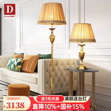 帝拿（DINAH） 卧室床头灯美式复古客厅装饰台灯轻奢大气浪漫新婚礼品灯饰 台灯+落地灯-B款（三色变光）